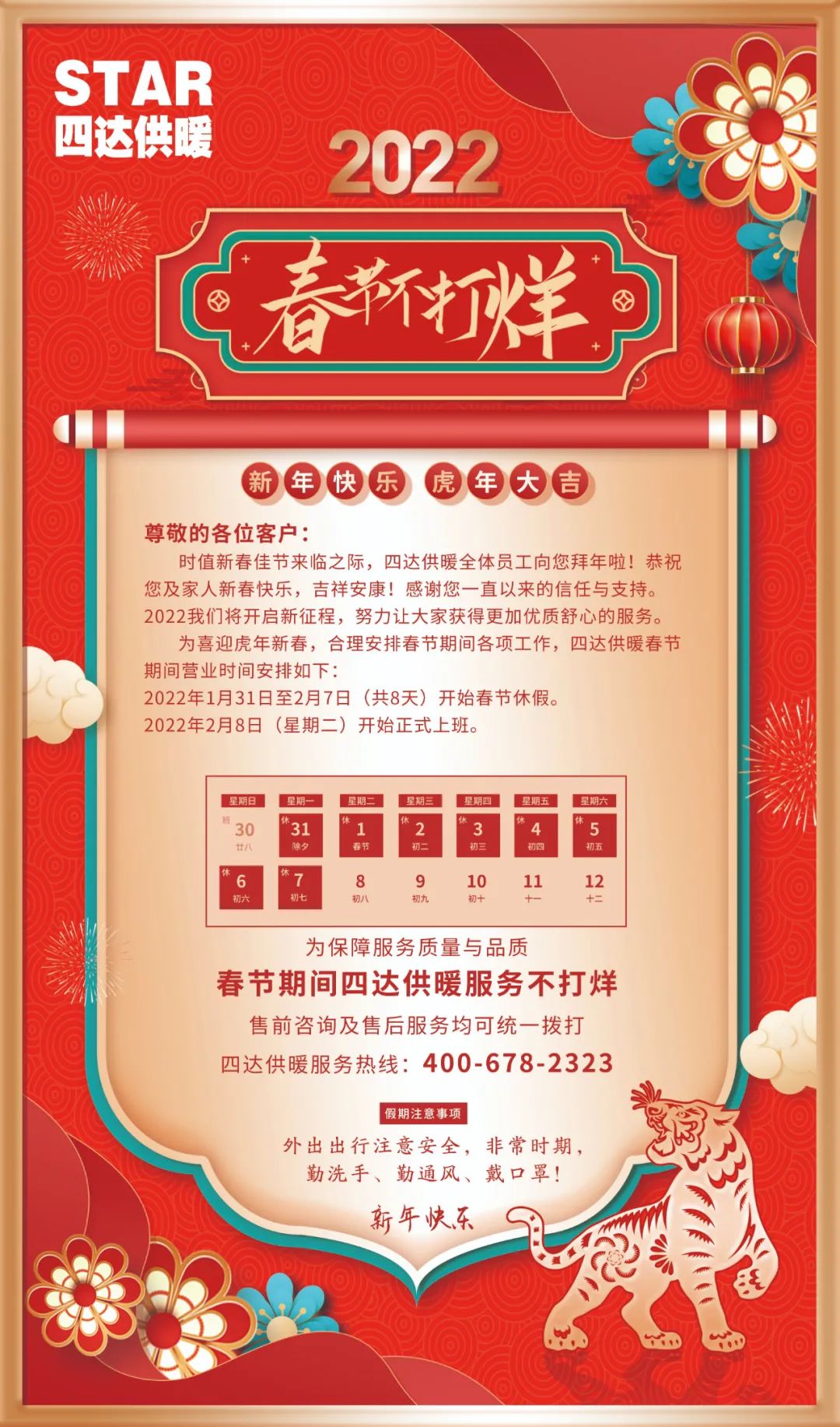 2022春節(jié)放假通知.jpg